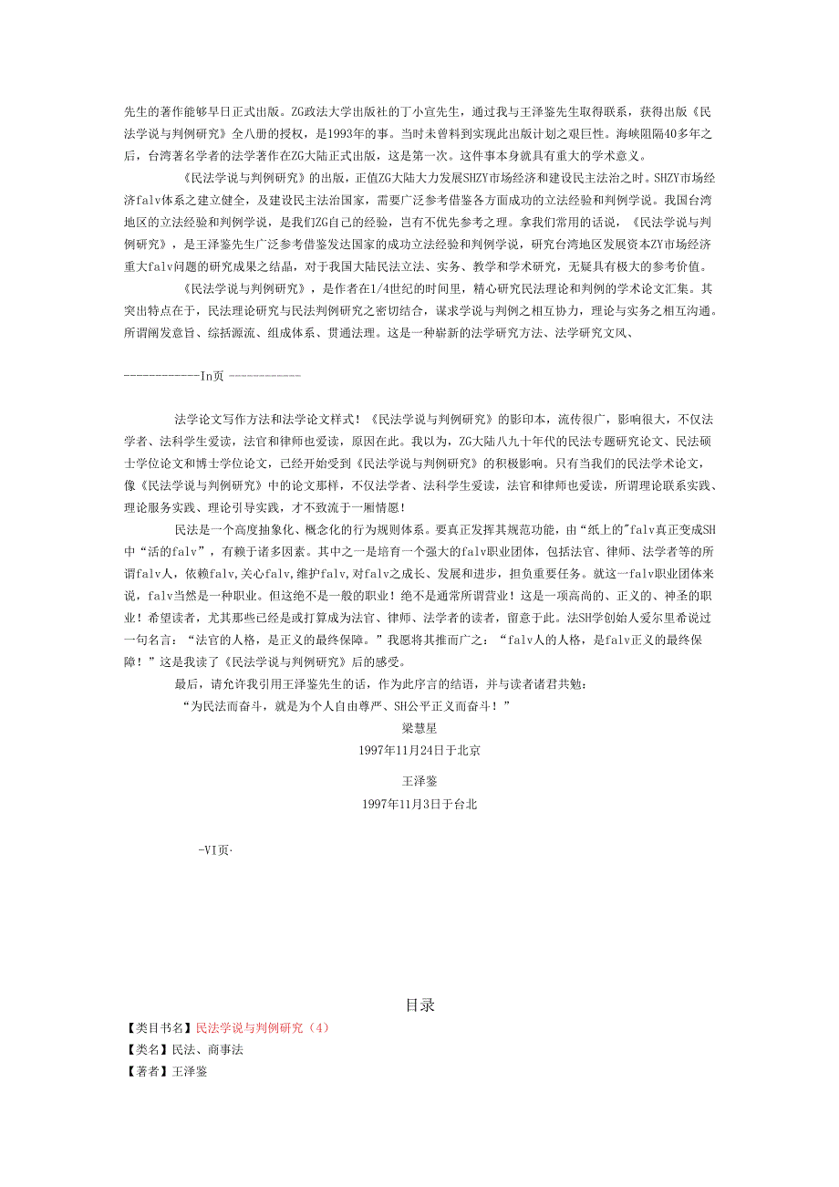 民法学说研究经典参考文献 (5).docx_第3页