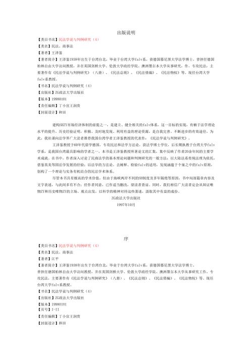 民法学说研究经典参考文献 (5).docx