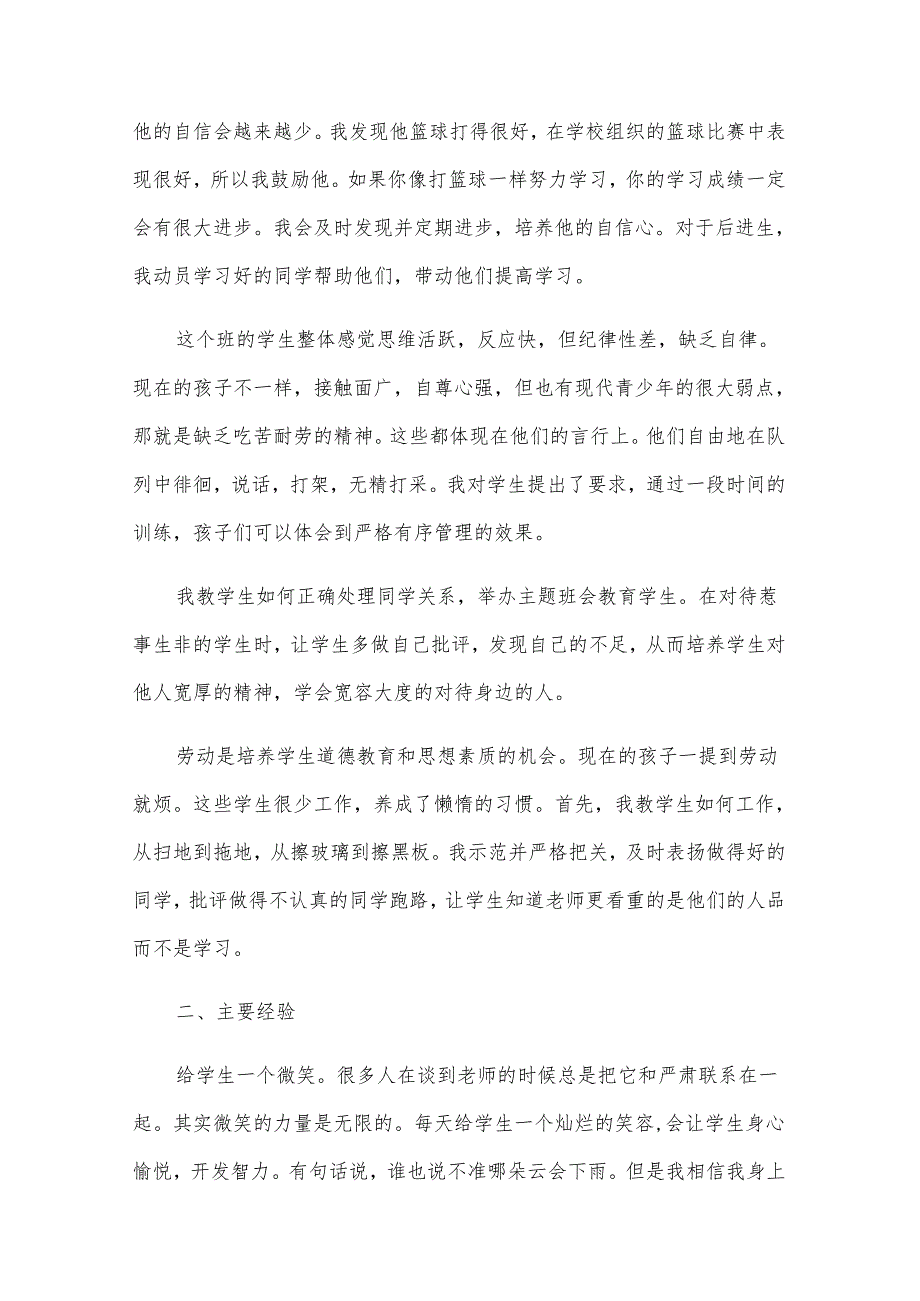 三年级班主任工作计划范文参考（31篇）.docx_第2页