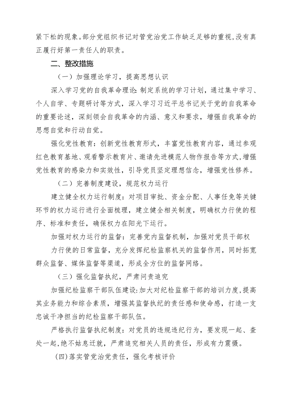 “在党的自我革命认识方面的问题”2025年学习教育对照查摆问题清单精选（共三篇）.docx_第3页