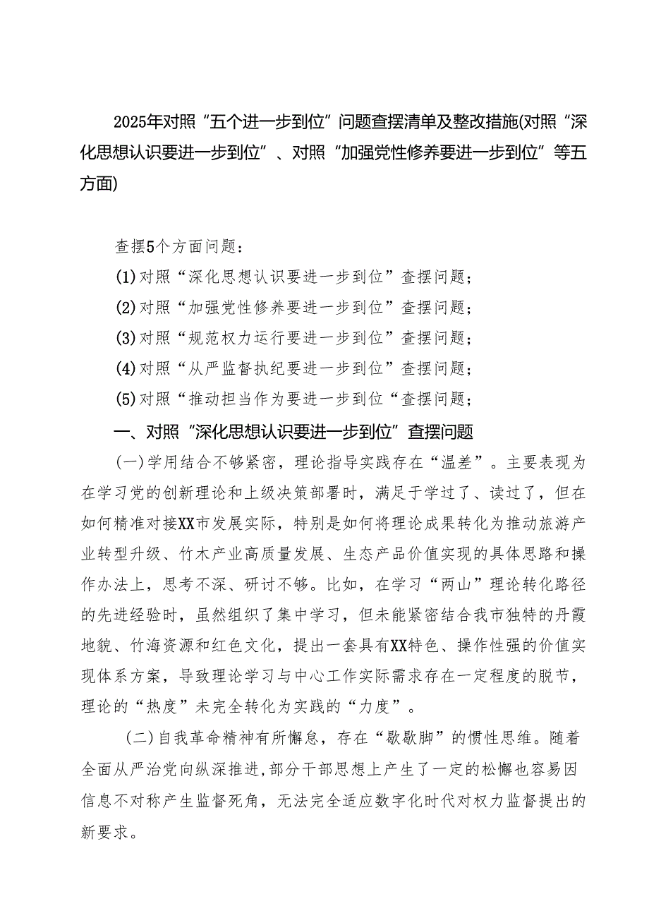 “五个进一步到位”专题研讨发言（对照深化思想认识要进一步到位、加强党性修养要进一步到位、规范权力运行要进一步到位、从严监督执纪要要.docx_第1页