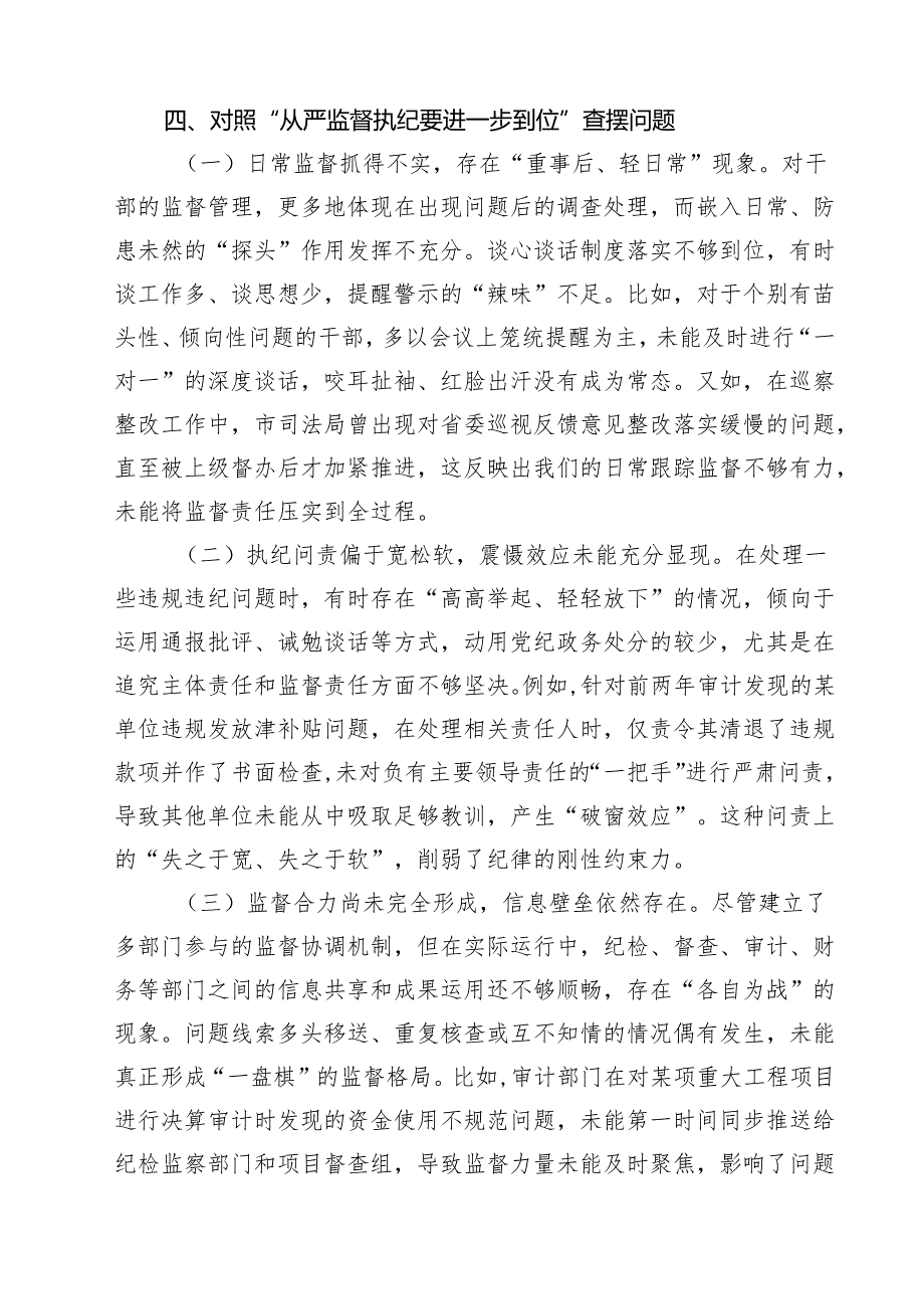 “五个进一步到位”专题研讨发言（对照深化思想认识要进一步到位、加强党性修养要进一步到位、规范权力运行要进一步到位、从严监督执纪要要.docx_第2页
