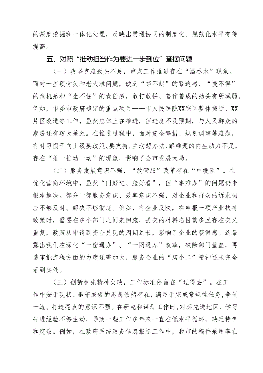 “五个进一步到位”专题研讨发言（对照深化思想认识要进一步到位、加强党性修养要进一步到位、规范权力运行要进一步到位、从严监督执纪要要.docx_第3页