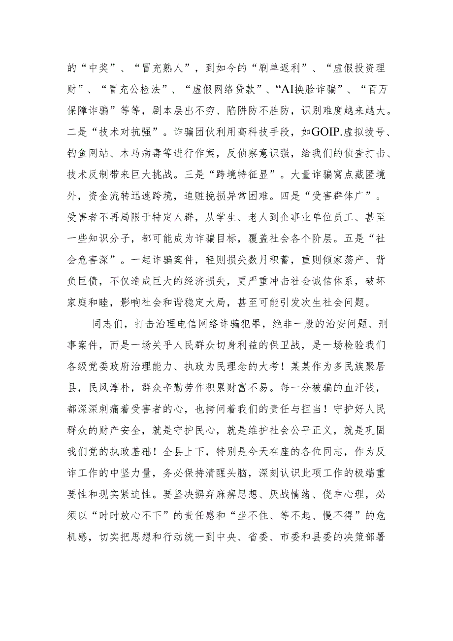 在全县纵深推进“全民反诈在行动”宣传工作会上的讲话.docx_第2页