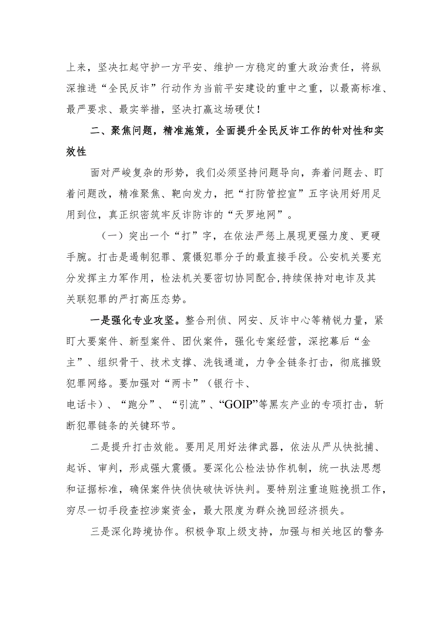 在全县纵深推进“全民反诈在行动”宣传工作会上的讲话.docx_第3页