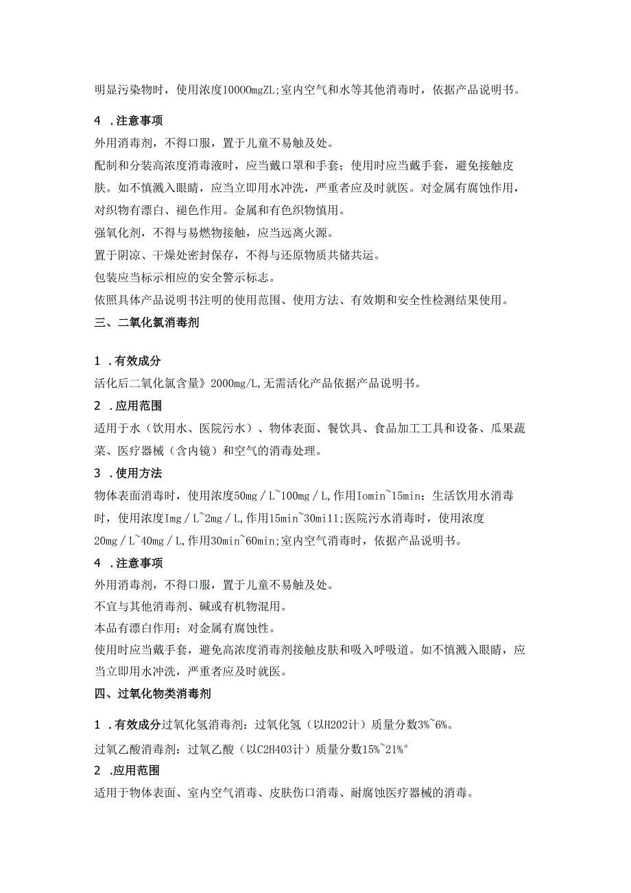 常用消毒剂使用指南大全.docx_第2页