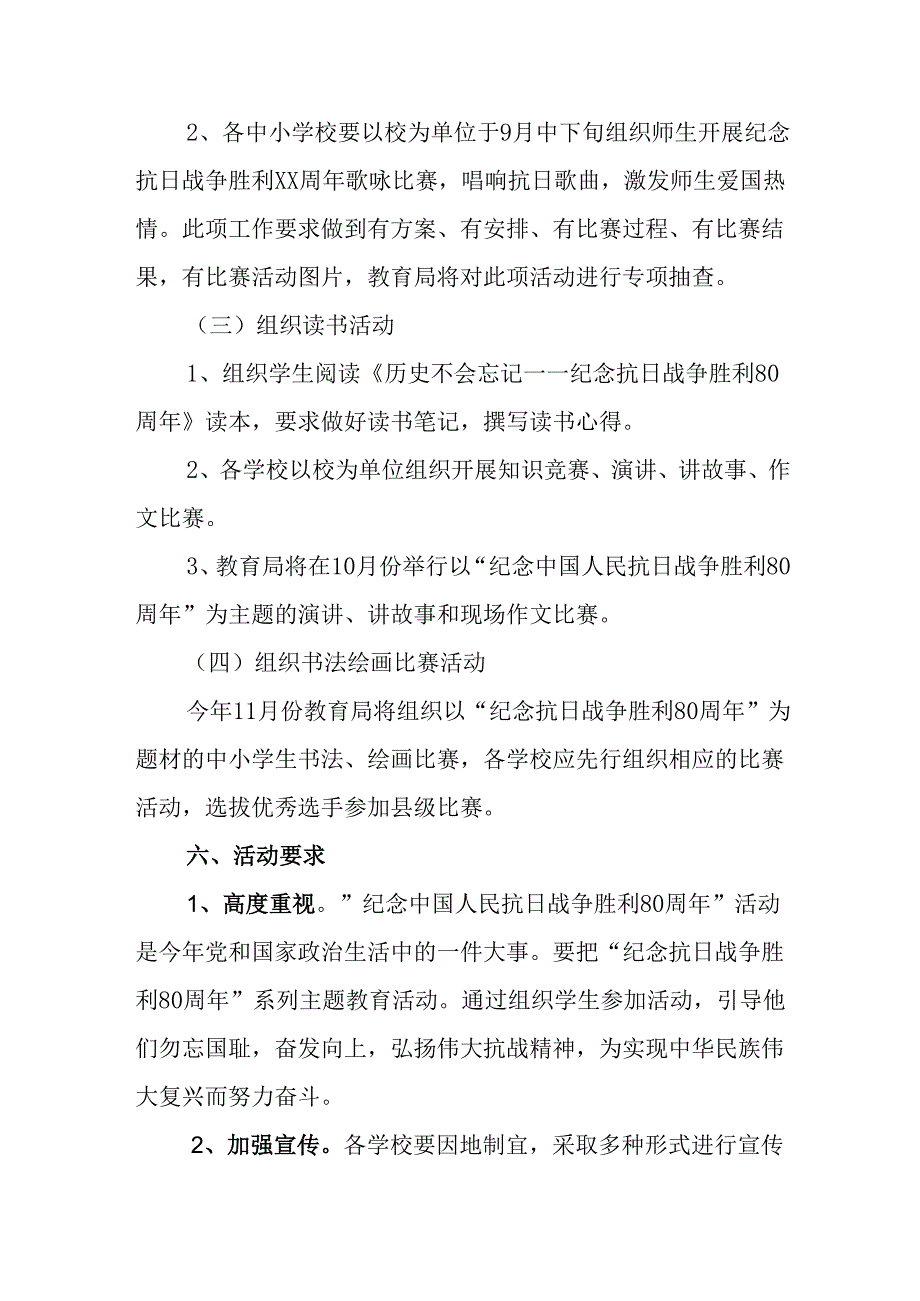 纪念2025年《抗战胜利80周年》主题活动方案 （汇编3份）.docx_第3页