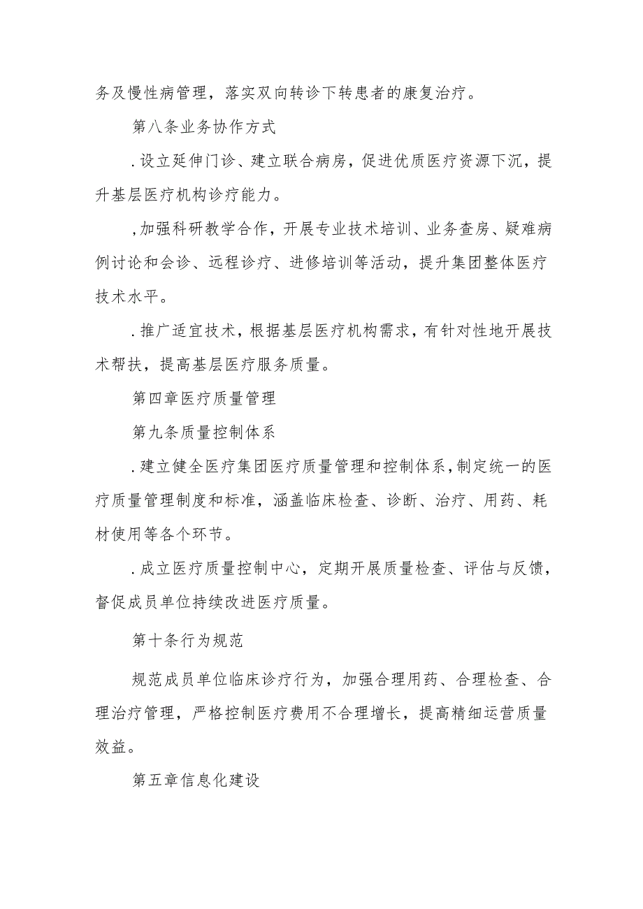 城市医疗集团管理制度.docx_第3页