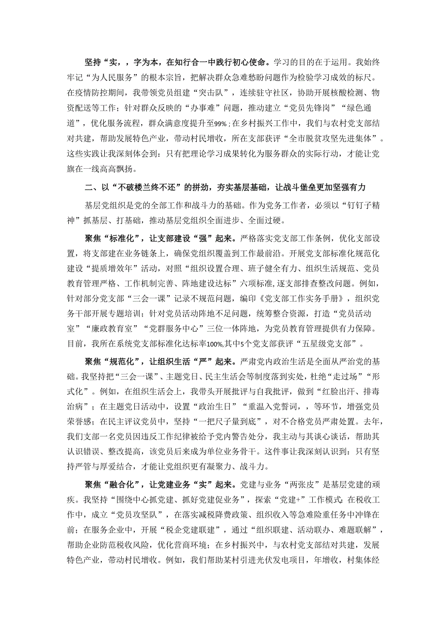 在2025年度全市优秀党务工作者表彰大会上的典型发言.docx_第2页