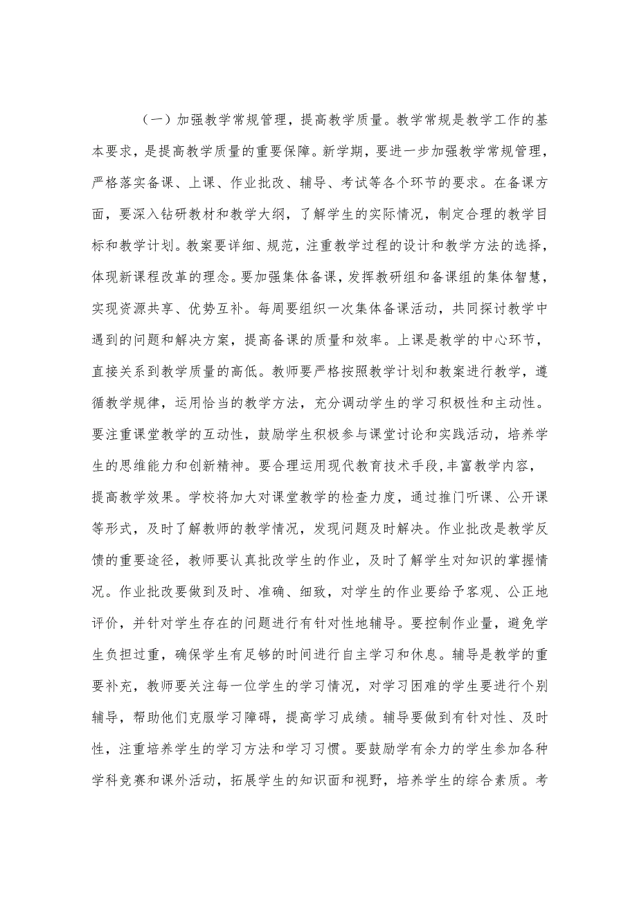 县中学党委书记在秋季开学教学教研组工作会上的讲话.docx_第3页