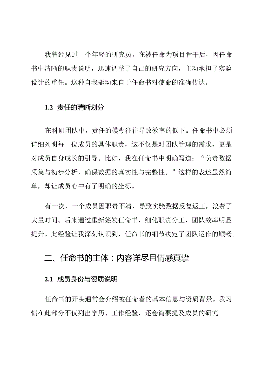 科研团队成员任命书范文.docx_第2页