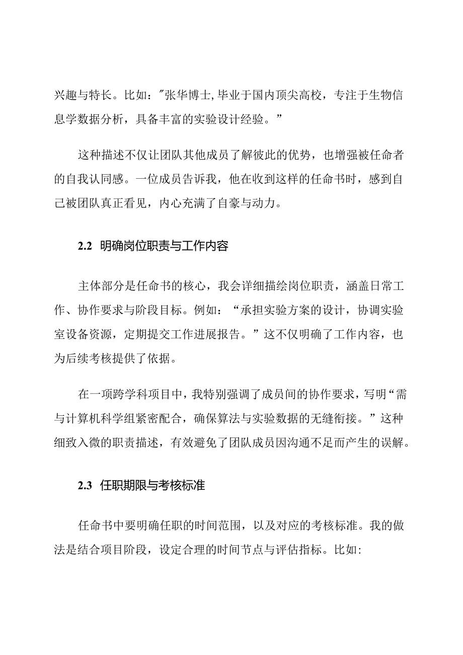 科研团队成员任命书范文.docx_第3页