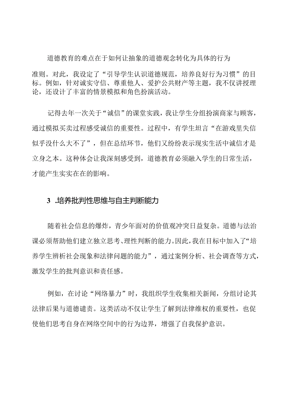 九年级道德与法治课题教研计划.docx_第2页