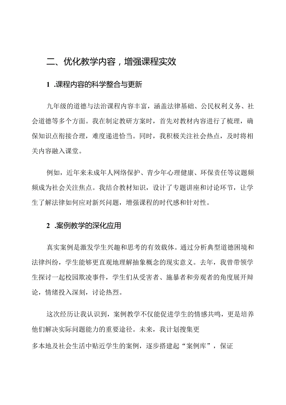 九年级道德与法治课题教研计划.docx_第3页