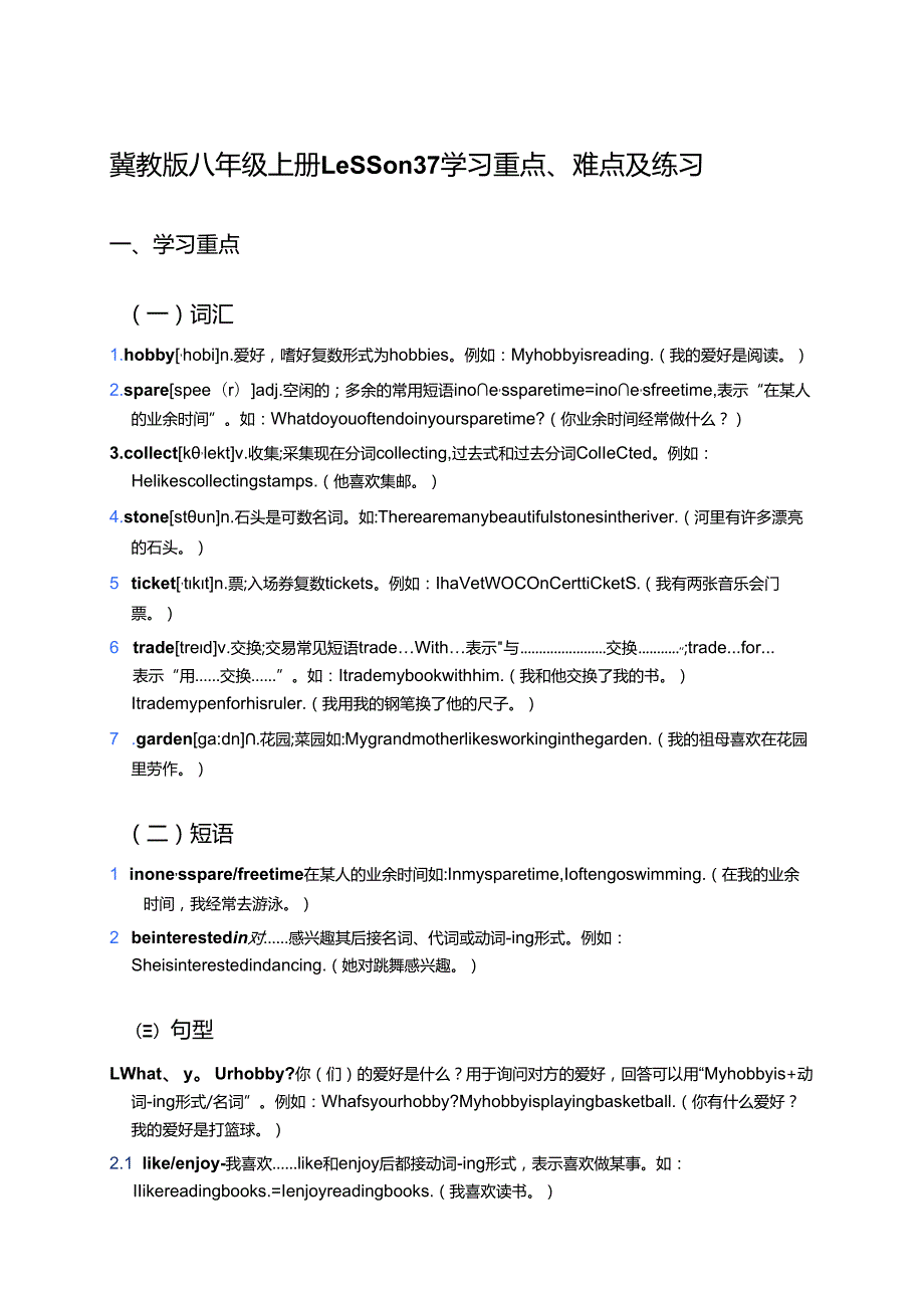 冀教版八年级上册Lesson 37学习资料.docx_第1页
