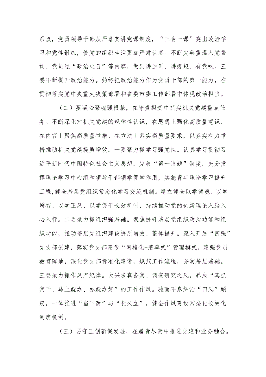 党课：扛牢机关党建主体责任,以高质量党建引领保障林业高质量发展.docx_第3页