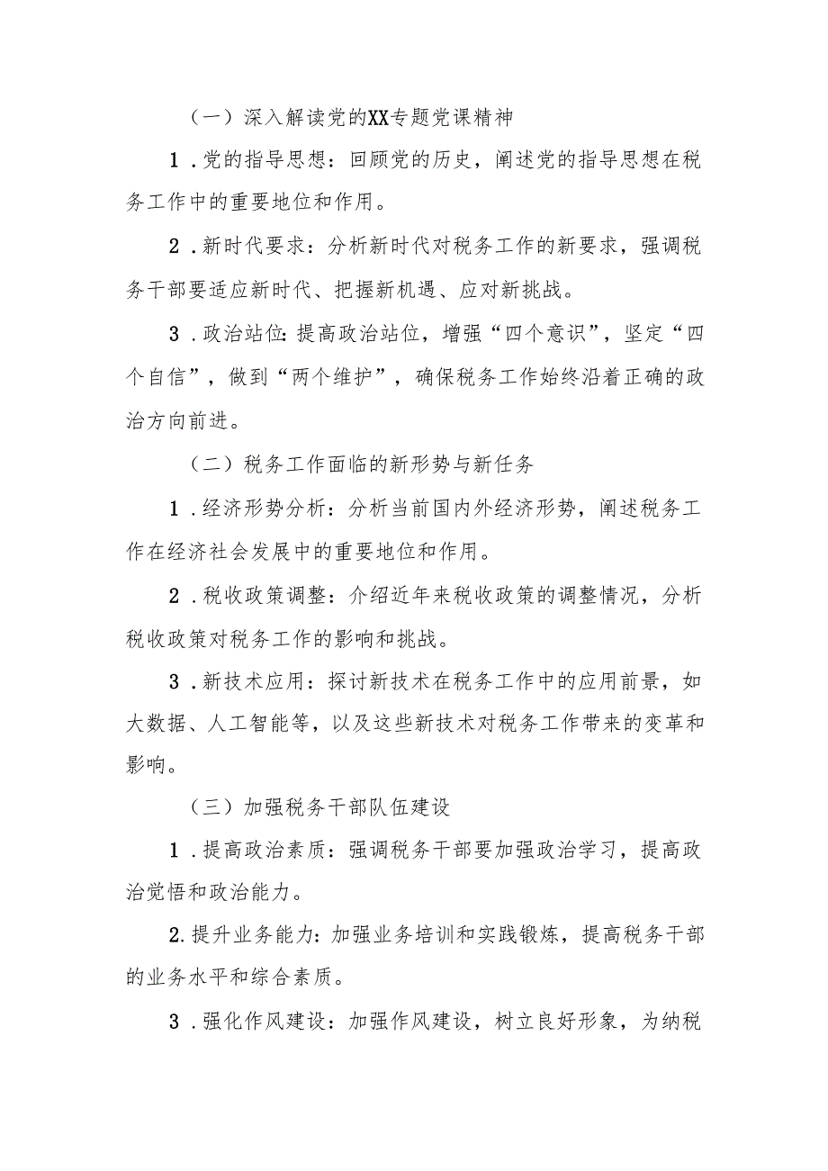 税务局党委书记深入贯彻XX专题党课内容推动税务工作高质量发展.docx_第2页