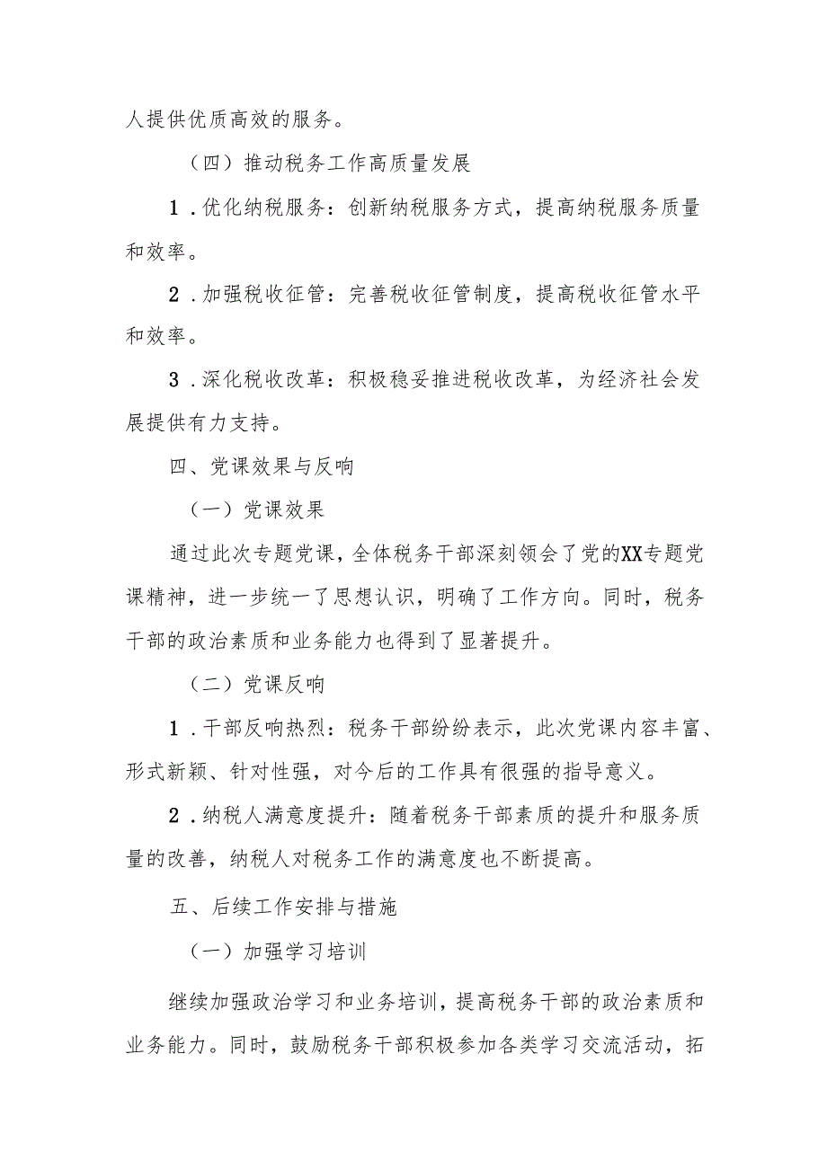 税务局党委书记深入贯彻XX专题党课内容推动税务工作高质量发展.docx_第3页