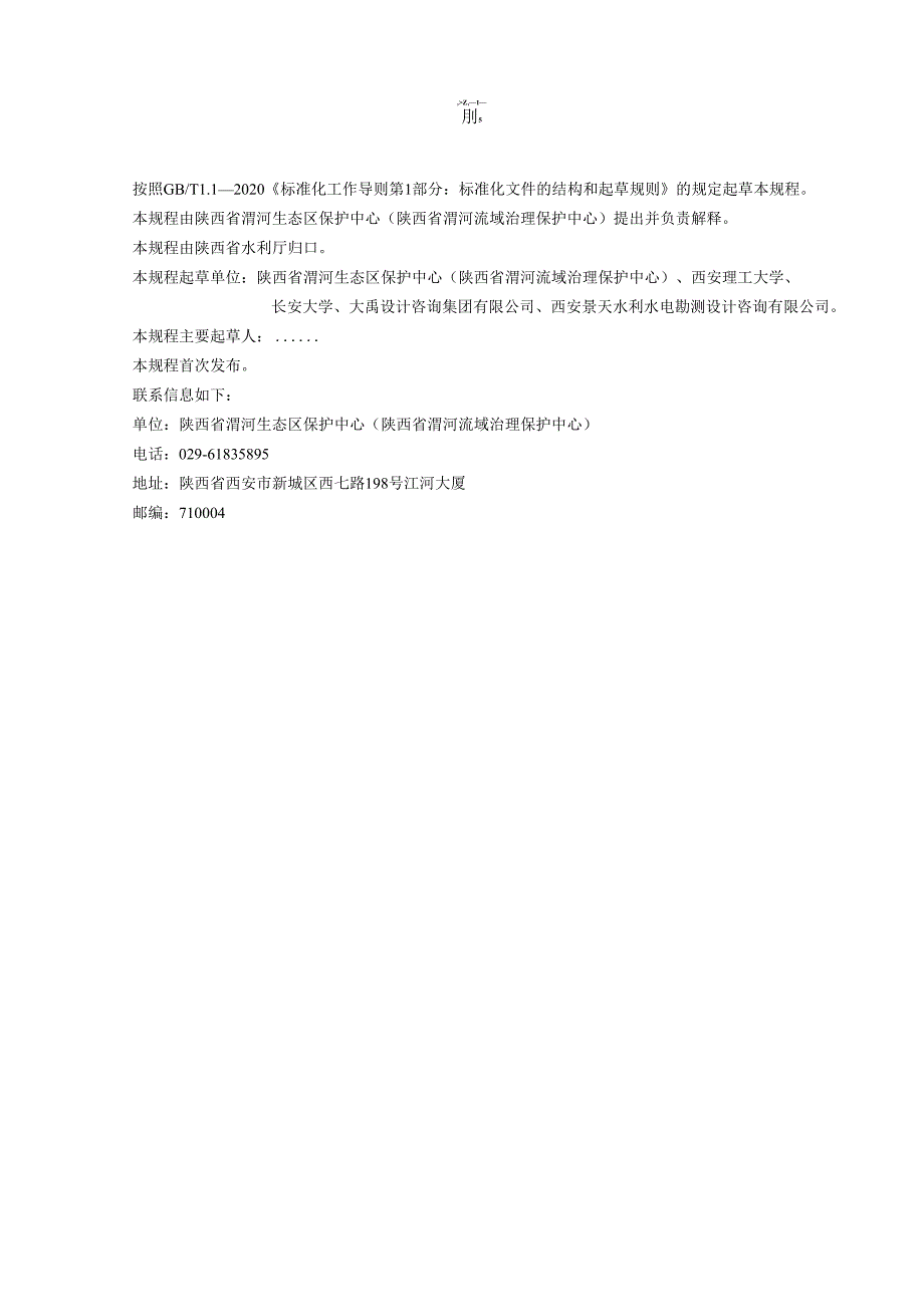 河湖保护治理及功能健康评价（报省市场监督管理局）.docx_第3页