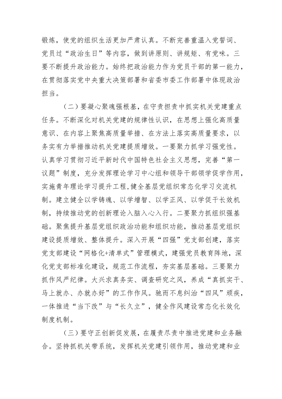 党课：扛牢机关党建主体责任以高质量党建引领保障林业高质量发展（2705字）.docx_第3页