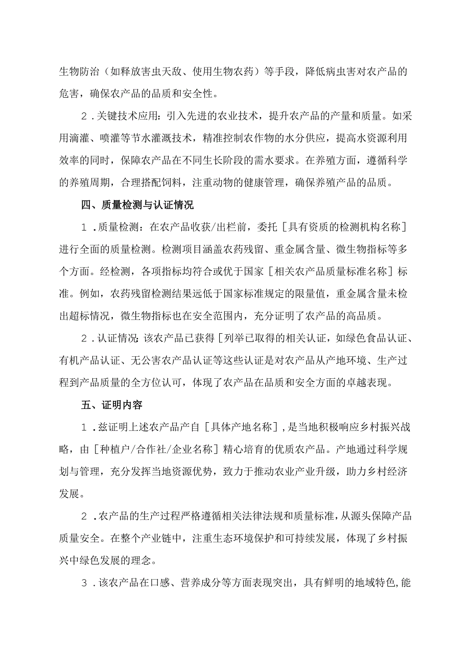 乡村振兴优质农产品证明范文模板.docx_第2页