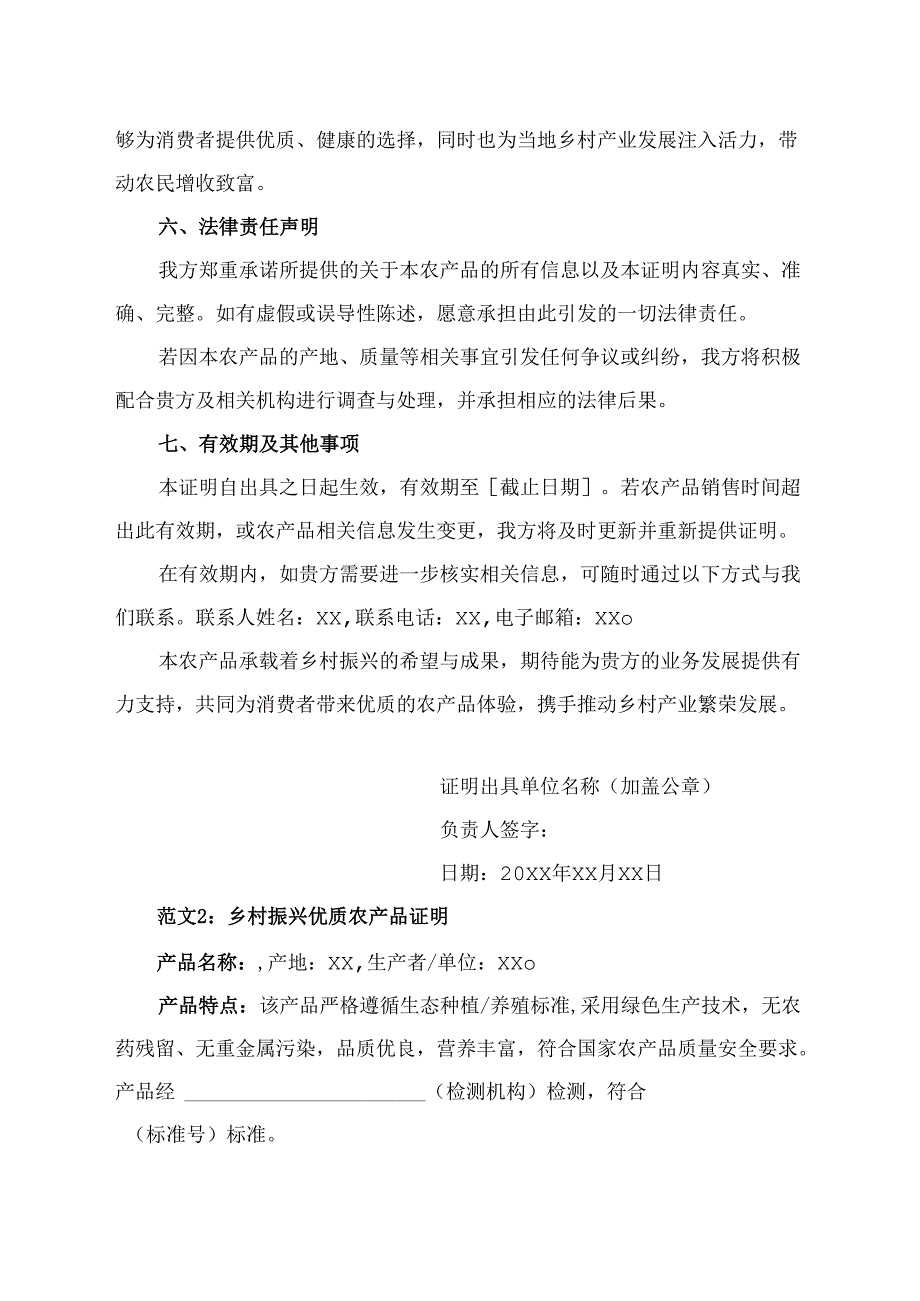乡村振兴优质农产品证明范文模板.docx_第3页