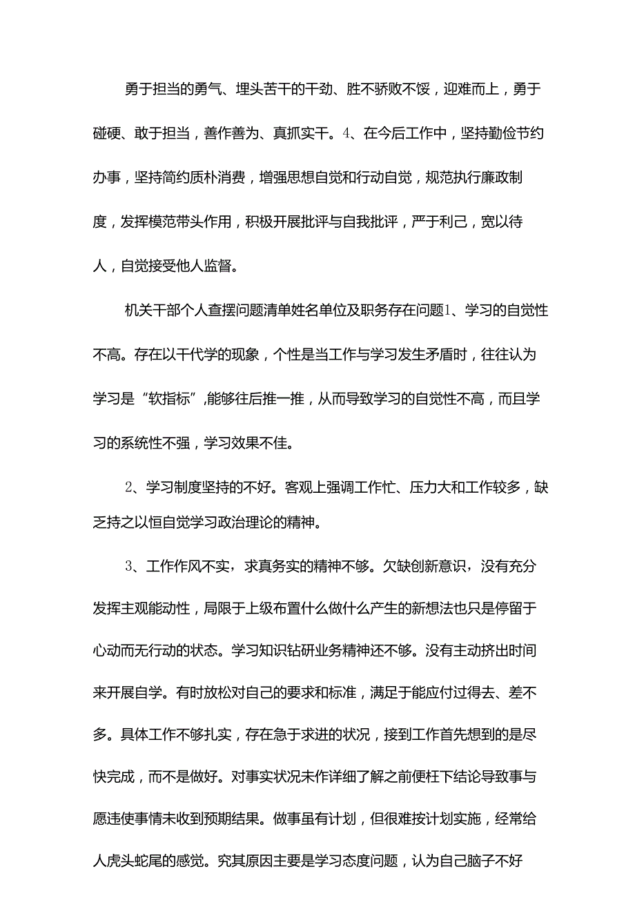 机关干部个人查摆问题清单-党员个人查摆问题清单.docx_第2页