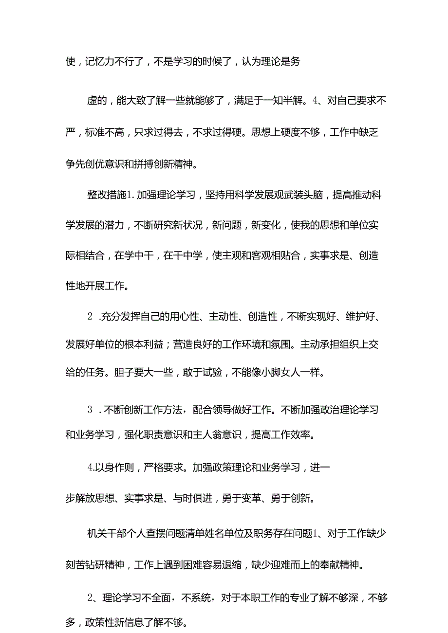 机关干部个人查摆问题清单-党员个人查摆问题清单.docx_第3页