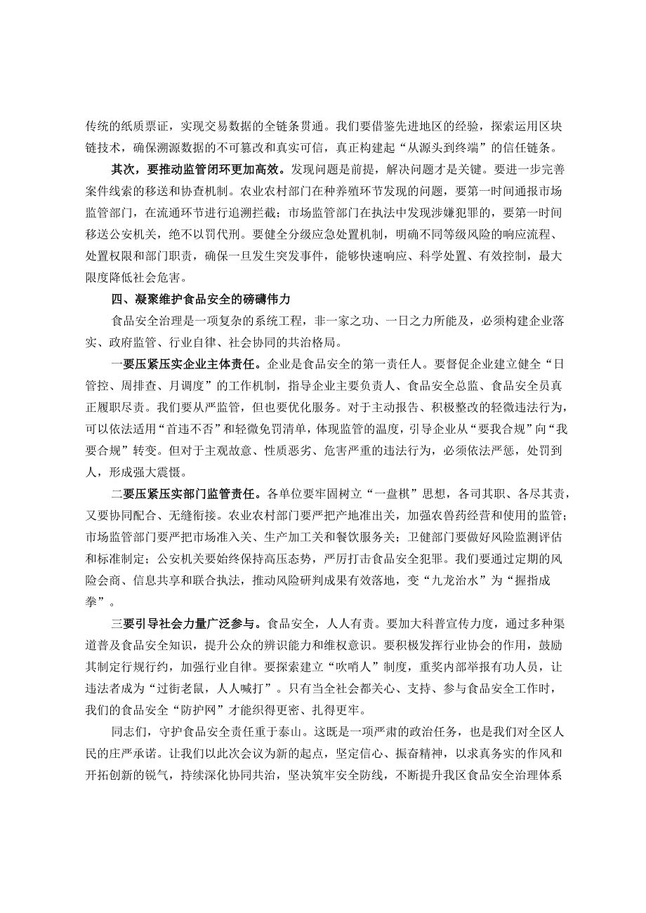在全区2025年半年度食品安全风险治理工作会议上的讲话.docx_第3页