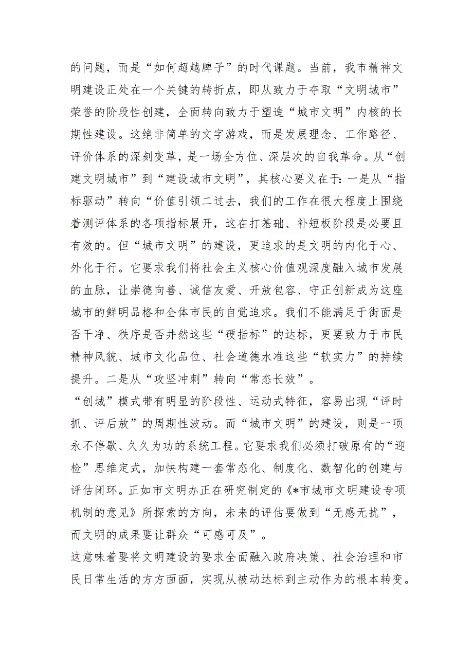 在2025年全市精神文明建设工作推进会上的讲话.docx_第2页
