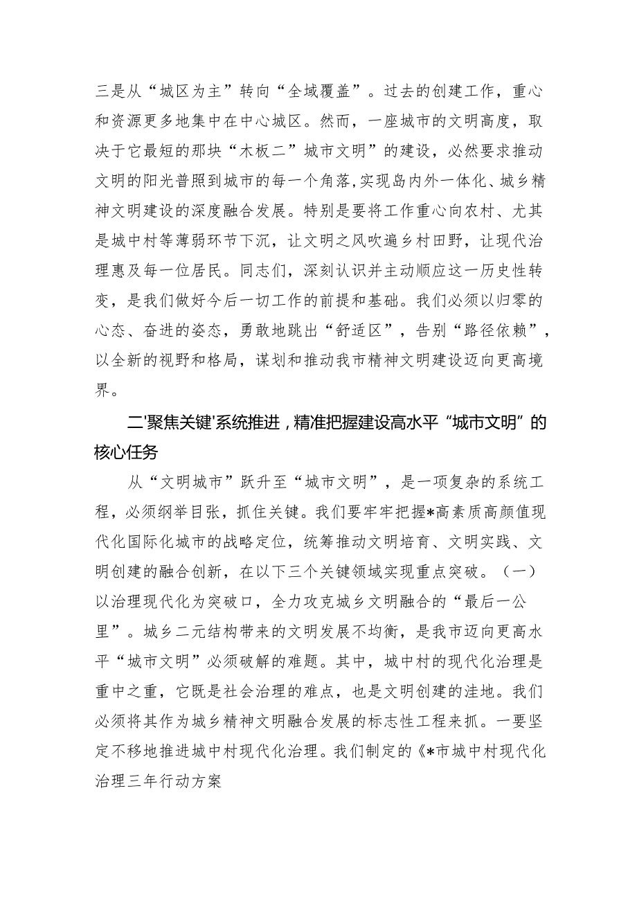 在2025年全市精神文明建设工作推进会上的讲话.docx_第3页