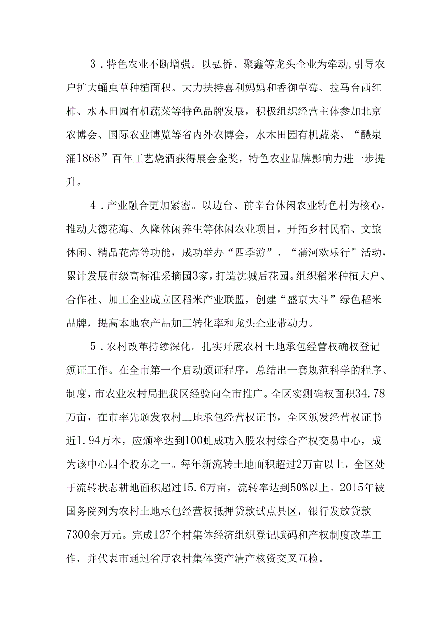 农业经济发展“十五五”规划.docx_第2页