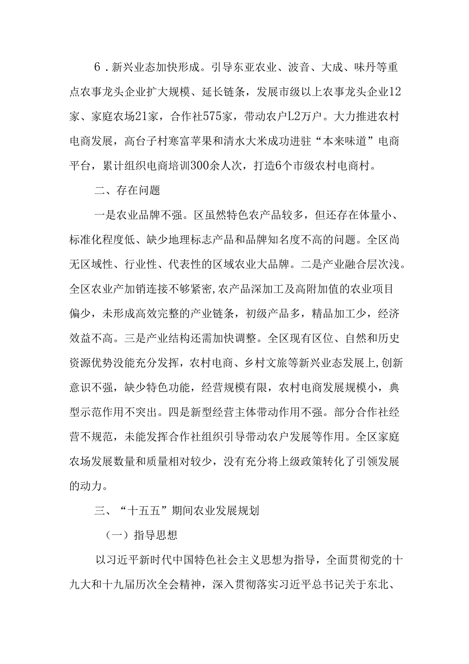 农业经济发展“十五五”规划.docx_第3页