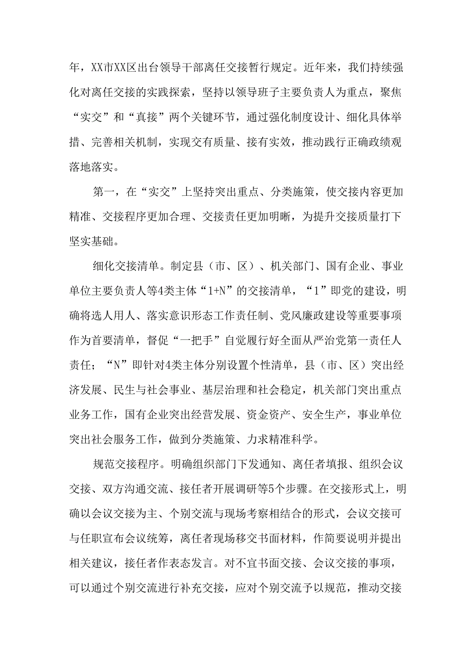 领导班子主要负责人离任交接制度的工作情况报告.docx_第2页