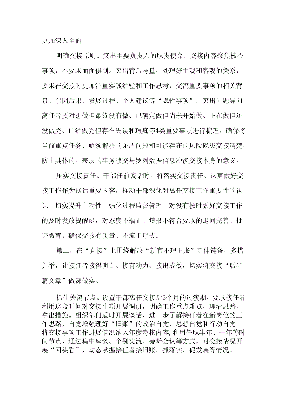 领导班子主要负责人离任交接制度的工作情况报告.docx_第3页
