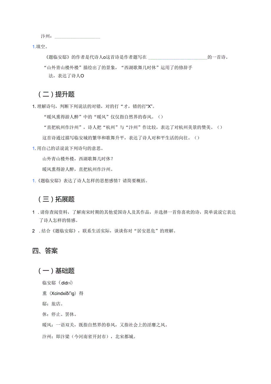 《题临安邸》学习重点、难点及练习.docx_第3页
