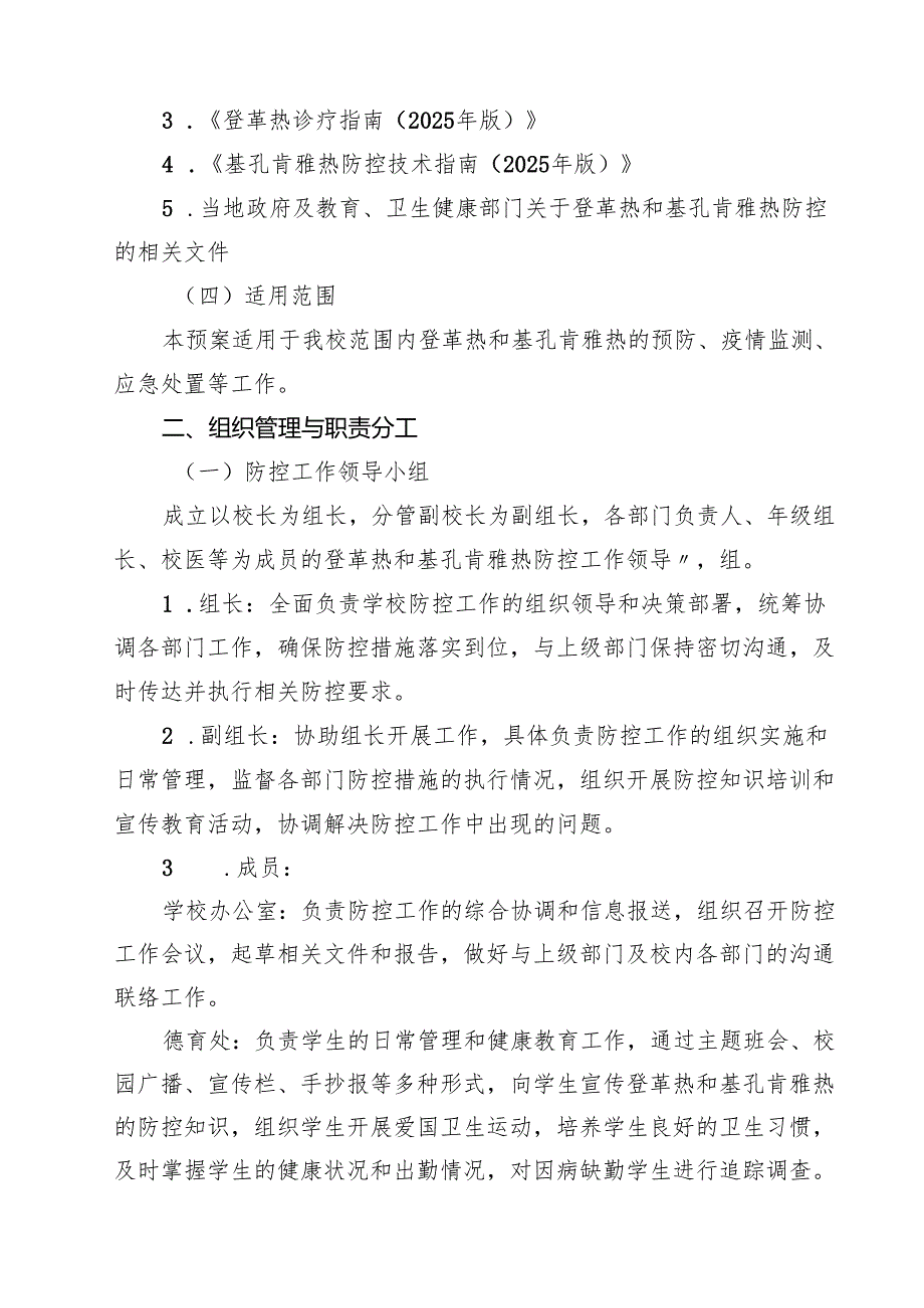 中小学防登革热、基孔肯雅热预案及管理制度精选专题资料.docx_第2页