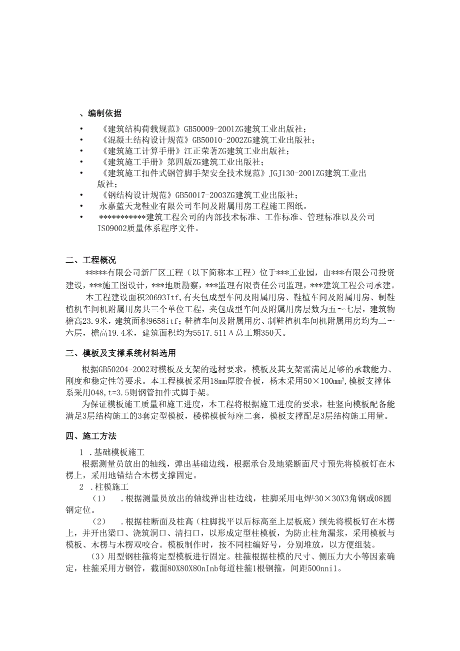 某工业园新厂区工程高支模支撑方案.docx_第1页