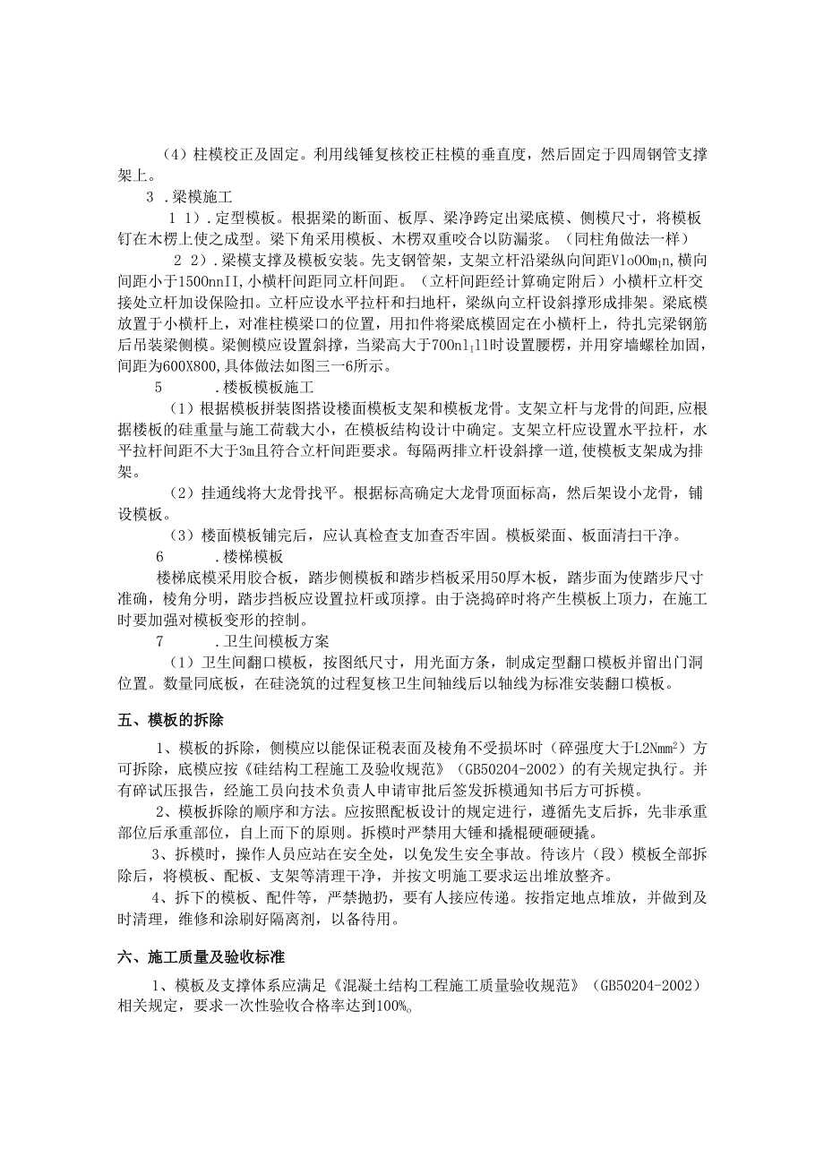 某工业园新厂区工程高支模支撑方案.docx_第2页