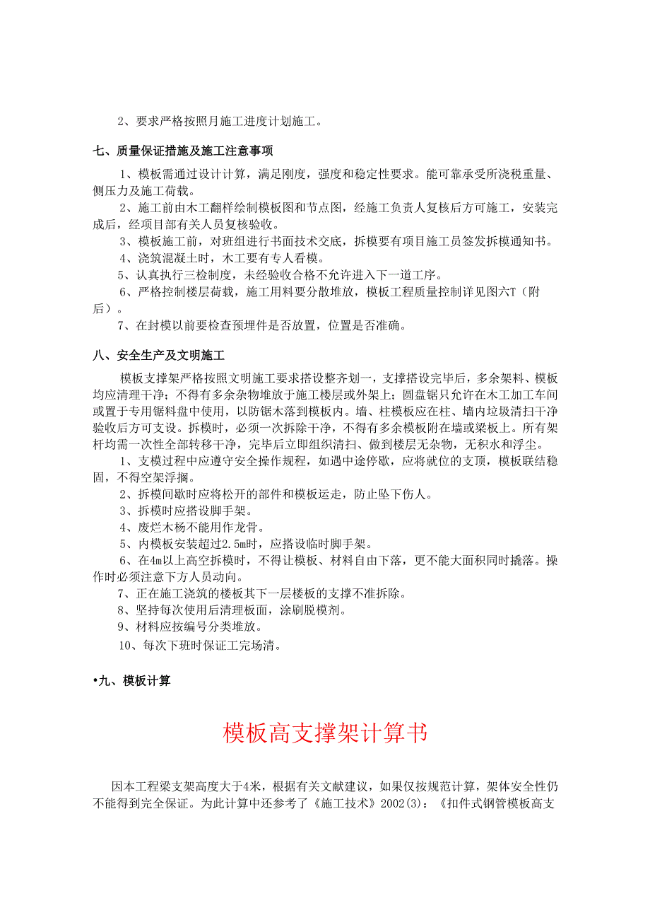 某工业园新厂区工程高支模支撑方案.docx_第3页