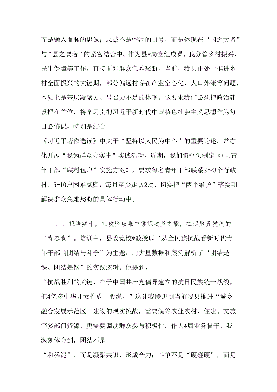 在全县青年干部培训班学习心得体会（赓续伟大抗战精神青春奋进新征程）.docx_第2页