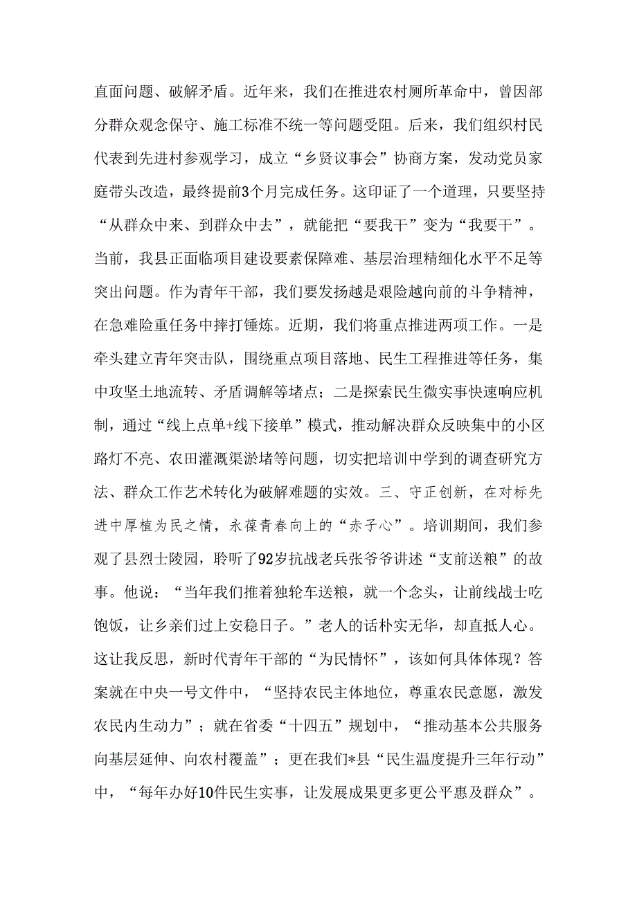 在全县青年干部培训班学习心得体会（赓续伟大抗战精神青春奋进新征程）.docx_第3页