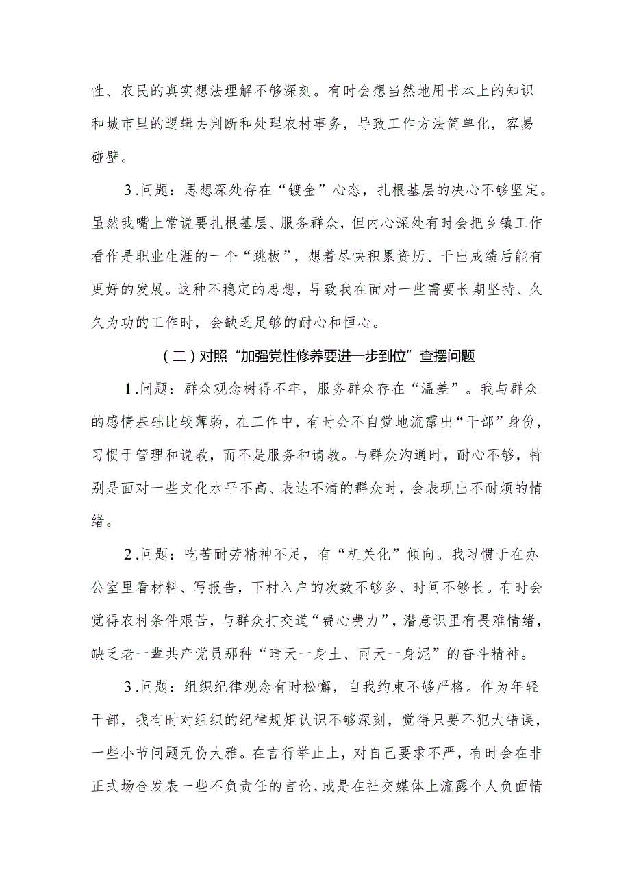 某支部（对照“加强党性修养要进一步到位”等发面）2025年对照“五个进一步到位”问题查摆清单及整改措施(多篇合集).docx_第2页