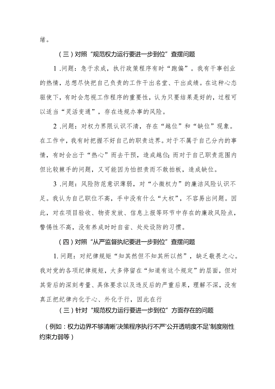 某支部（对照“加强党性修养要进一步到位”等发面）2025年对照“五个进一步到位”问题查摆清单及整改措施(多篇合集).docx_第3页