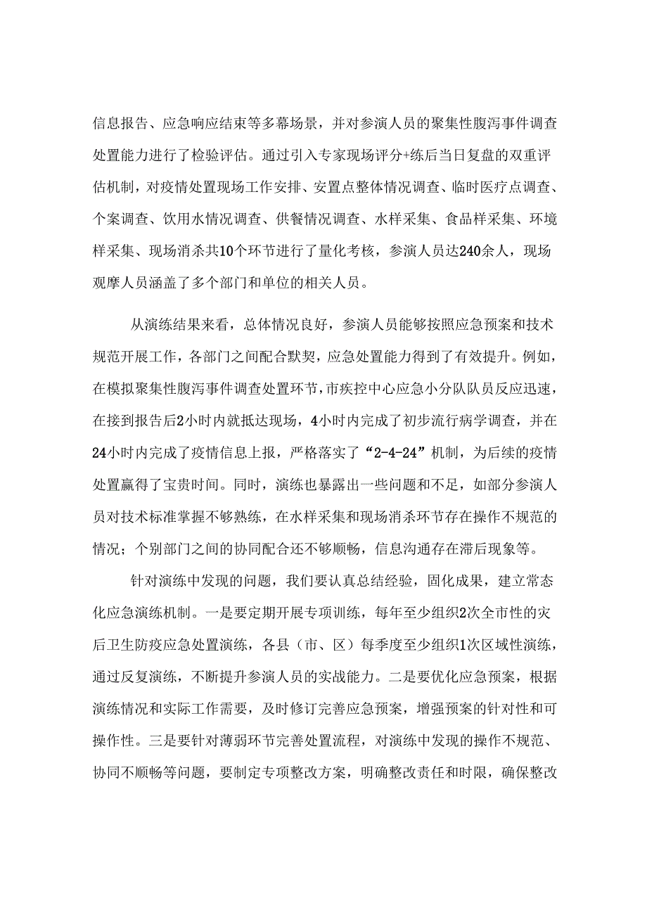 全市灾后卫生防疫工作推进会议讲话.docx_第3页