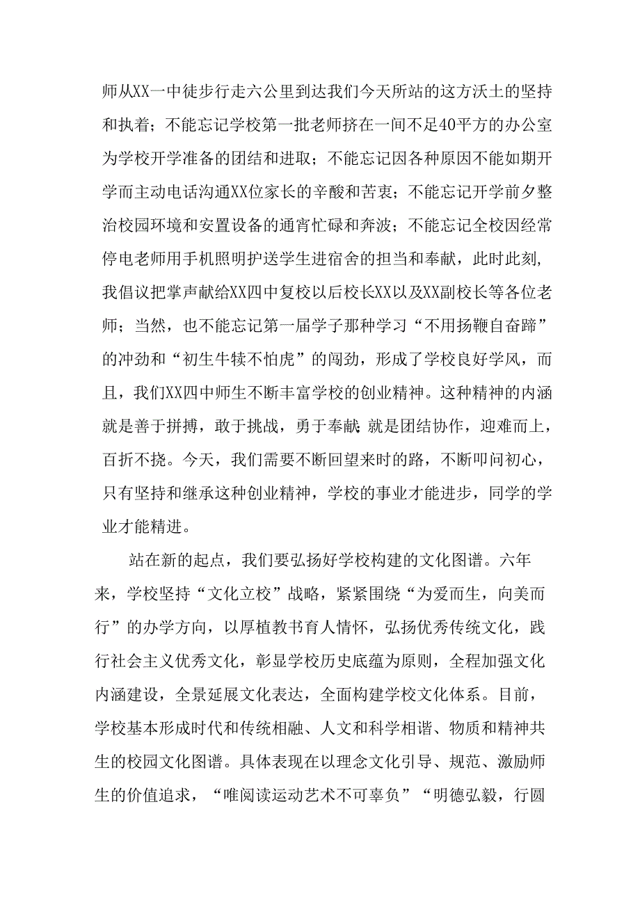 学校2025年《秋季开学典礼》校长致辞 （汇编9份）.docx_第2页