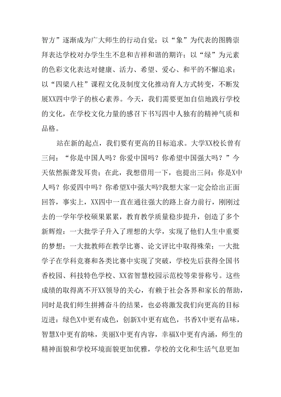 学校2025年《秋季开学典礼》校长致辞 （汇编9份）.docx_第3页