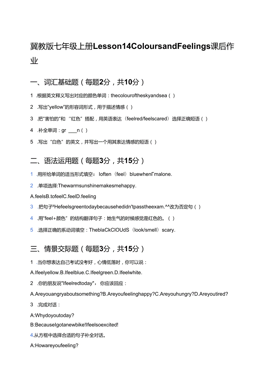 冀教版七年级上册Lesson 14 Colours and Feelings课后作业.docx_第1页