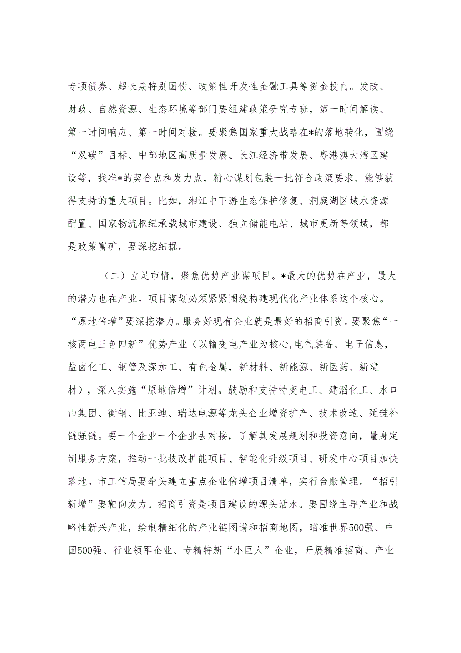 在2025年全市重大项目建设工作推进会上的讲话.docx_第3页