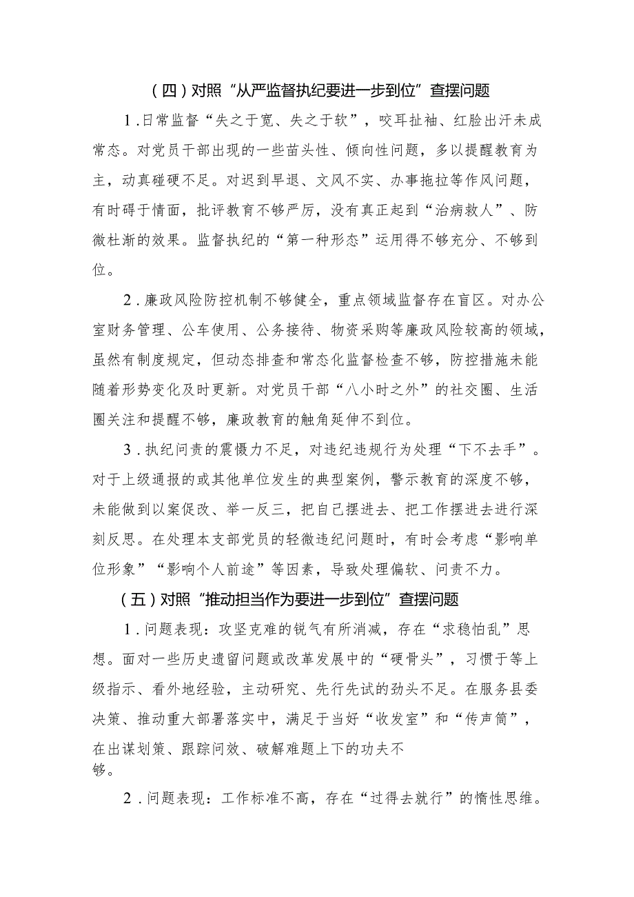 党委领导班子2025年“五个进一步到位”查摆问题清单个人对照检查材料(合集）.docx_第2页